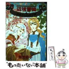 【中古】 辺境警備 ５/ＫＡＤＯＫＡＷＡ/紫堂恭子 楽天市場】【中古】辺境警備 5/ 紫堂恭子 : ネットオフ 送料がお得店