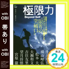 【帯あり】極限力 ~Beyond Self~ 山本 晃市; 藤巻 翔_08