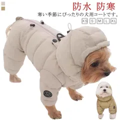 送料無料 犬服 犬 服 暖かい 中綿 コート 保温 あったか 防寒 ドッグウェア 秋 冬 ペット服 可愛い 秋冬 ハーネス一体型 ダウンジャケット おしゃれ ペット用 洋服 抜け毛防止 フード付き ア#zjjj3932
