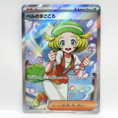 ベルのまごころ [SR] ポケカ サイバージャッジポケモンカード - メルカリ