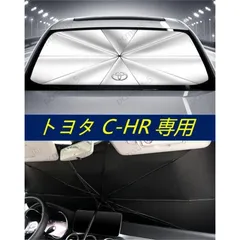 激安公式通販サイト TRD CH-R 前期用サンシェード、前後無名メーカー