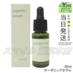 【正規品】 ルヴィ アウラルーム オーガニックセラム 30ml REVI (0810)のサムネイル