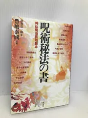 2025年最新】霊符の呪法の人気アイテム - メルカリ