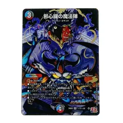 バロムナイトメア　邪心臓の魔法陣 デュエマ】 邪心臓の魔法陣 DM24RP3/VR の通販 - カーナベル