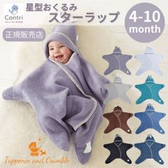 【新品未使用】【正規品】タッペンスアンドクランブル  星型アフガン スターラップ 4-10M (生後4カ月頃～10カ月頃) 1 | おくるみ 冬 退院 ベビー カバーオール かわいい 星 形 冬用 赤ちゃん ベビーカー用  お宮参り 出産祝い フリース ◆1