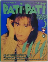 2025年最新】pati pati 1993の人気アイテム - メルカリ