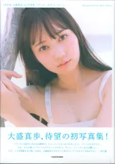 2025年最新】大盛真歩 写真集の人気アイテム - メルカリ