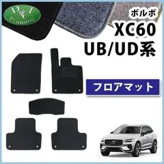 ボルボ 純正 XC60 オリジナルKARO マット（新品未使用、抜群の重厚感