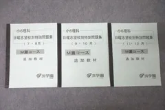 2025年最新】浜学園 小6 志望校別特訓問題集の人気アイテム