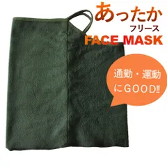 ネックウォーマー 《グリーン》 新品 未使用 フェイスマスク 冬マスク 耳穴付き フリース【B2A】【メール便1】 ファッション