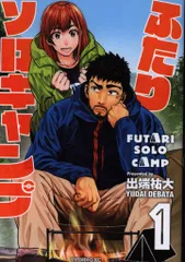 2025年最新】ふたりソロキャンプ 漫画の人気アイテム - メルカリ
