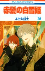 2025年最新】赤髪の白雪姫ポストカードの人気アイテム - メルカリ