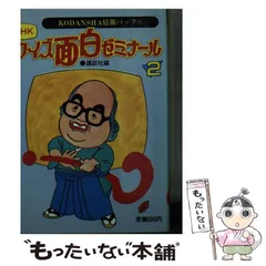 知らないとそん500(間羊太郎 編 ; あべまりあ 居村真ニ 篠田