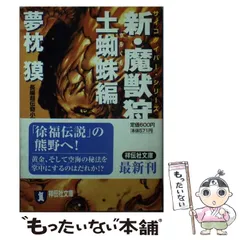 魔獣狩り 全3巻 夢枕獏 青木雅彦 Amazon.co.jp: 魔獣狩り 1 (ヤングチャンピオンコミックス