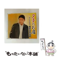 【中古】 カバーコレクション・シリーズ　増位山太志郎～盛り場・旅情歌謡を唄う～/ＣＤ/TECE-3228 Amazon.co.jp: 増位山太志郎 ~盛り場・旅情歌謡を唄う