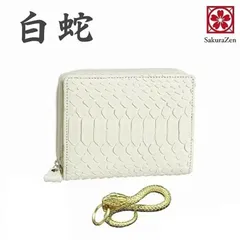 SakuraZen 金運財布 幸運のホワイト パイソン メンズ エキゾチック レザーを使用した白蛇 蛇革財布/熟練革職人のハンドメイド品 日本製 二つ折りラウンド(黄金蛇チャーム)