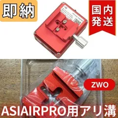 2025年最新】zwo asiの人気アイテム - メルカリ