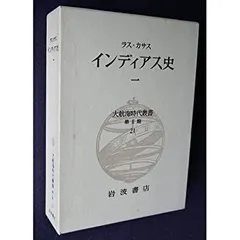 大航海時代叢書 第二期 13 ヌエバ・エスパニャ報告書 ユカタン