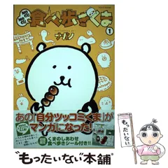 2025年最新】mogumogu食べ歩きくま 1 ナガノの人気アイテム