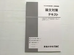 2025年最新】tac 公務員 テキストの人気アイテム - メルカリ