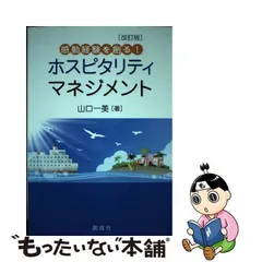 2024年最新】ホスピタリティとホスピタリティマネジメントの人気