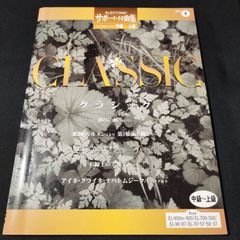 エレクトーン　FD付き　ELシリーズ　EL- 900他　サポート付曲集 中~上級(1) クラシック　楽譜　棚Mb9　2025-05-06