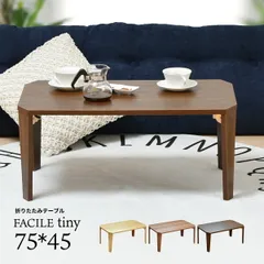 テーブル 折りたたみ 折り畳み 折りたたみテーブル 折れ脚テーブル ローテーブル センターテーブル コンパクト おしゃれ 木製 北欧 机 座卓 ちゃぶ台  折れ脚 長方形 コーヒーテーブル フミニテーブル 完成品 一人暮