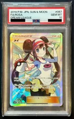 PSA10】メイ(SR){サポート}〈067/049〉[SM11b] – 晴れる屋2