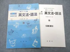 2024年最新】日栄社 英文法の人気アイテム - メルカリ