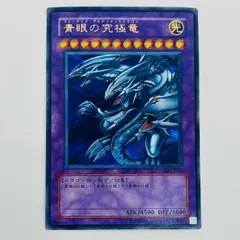 遊戯王 青眼の究極竜　レリーフ　 SDX-001 日本語版　良品 状態B〕青眼の究極竜【レリーフ】{SDX-001}《融合》