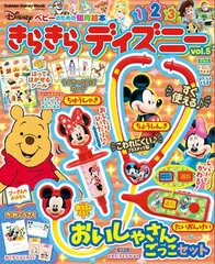 【訳アリ】学研 きらきらディズニー Vol5 ベビーのための知育絵本付録のみ 聴診器・注射器・体温計の3点セット