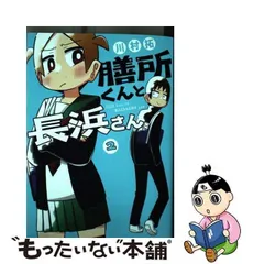 2024年最新】膳所くんと長浜さんの人気アイテム - メルカリ