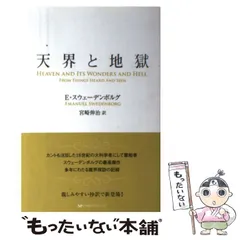 鈴木大拙の「日本的霊性」――エマヌエル・スウェーデンボルグ