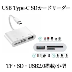 USB Type C SD カード リーダー ポータブル タイプC カメラ Mac Book Pro 等 USB-C デバイス 対応 3in1 ライター  MicroSD TF USB2.0 マルチ 3IN1READER