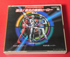 〇オリジナル原盤による復活! 栄光の東映ヒーローVol.1　アニメ系CD ●チャレンビー