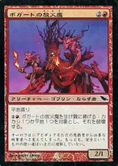 【中古】マジックザギャザリング 85/301[C]：【SHM】【FOIL】ボガートの放火魔/Boggart Arsonists