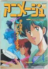 アニメージュ89年1.3～7,10～12, 92年3 1083018347.jpg?1606985813