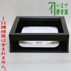 2025年最新】置炉 釜の人気アイテム - メルカリ