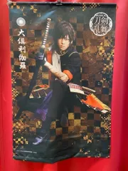 ミュージカル 刀剣乱舞 【再演】三百年の子守唄 牧島輝 大倶利伽羅 タペストリー 戦闘