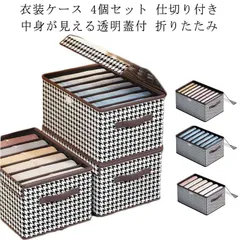 4個セット 衣装ケース 衣類 収納ボックス フタ付き 押入れ収納ボックス 仕切り付き おしゃれ ふた付き 折りたたみ 収納ケース 整理箱 蓋 押し入れ収納 衣類整理袋 一人暮らし 布 衣類収納 コンパ#sour2910