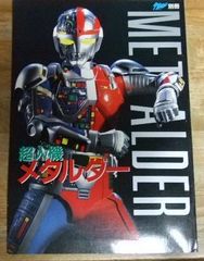 m2432☆宇宙船別冊 超人機メタルダー  朝日ソノラマ ☆N