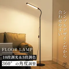 2024年最新】フロアライト led おしゃれ スタンドライト フロア 