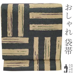 【新古品】 袋帯 京都 西陣 正絹 濃紫×深緑 パープル グリーン 幾何学柄 三崩し 網代 金糸 粋 モダン 変わったデザイン カジュアル 普段着 お出かけ 美品 綺麗 販売 購入 リサイクル 新古品 仕立て上がり みやがわ sb51840