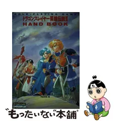希少!新品!『ドラゴンスレイヤー英雄伝説2』 クリアランス買付