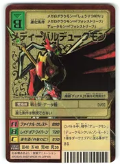 2025年最新】メディーバルデュークモンの人気アイテム - メルカリ