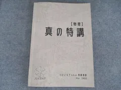 物理 真の特講 Ver. 20220728 JUKEN7 全問題紹介】JUKEN7物理 真の特講 - 思考力を極める至高の