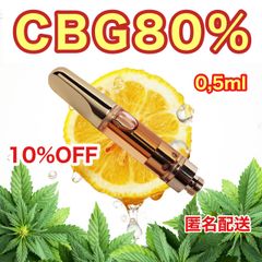 高濃度 CBG 80%リキッド1,0ml 510規格 - メルカリ