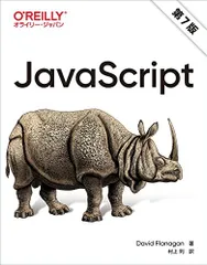 JavaScript 第7版のサムネイル