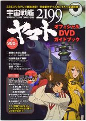 매그 가든 우주 전함 야마토 2199 공식 DVD 가이드 북