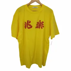 2024年最新】兆楽 tシャツの人気アイテム - メルカリ